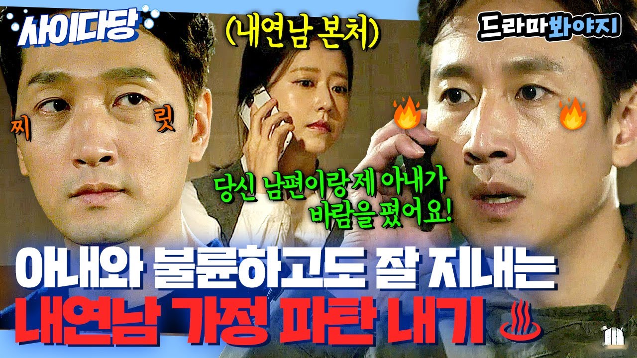 [사이다당] 아내 송지효와 불륜하고도 잘 지내는 내연남💢 가정 파탄 내서 응징하는 남편 이선균🔥｜이번 주 아내가 바람을 핍니다｜JTBC 161126 방송 외