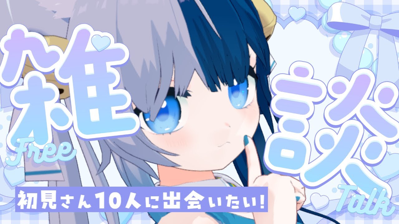 【＃雑談】Chat ／【初見さんへるぷみー！】ゆるゆるにゃんことまったりお話しよぉ～！！＃個人勢VTuber【鈴音たま‖＃すずたまらいぶ】