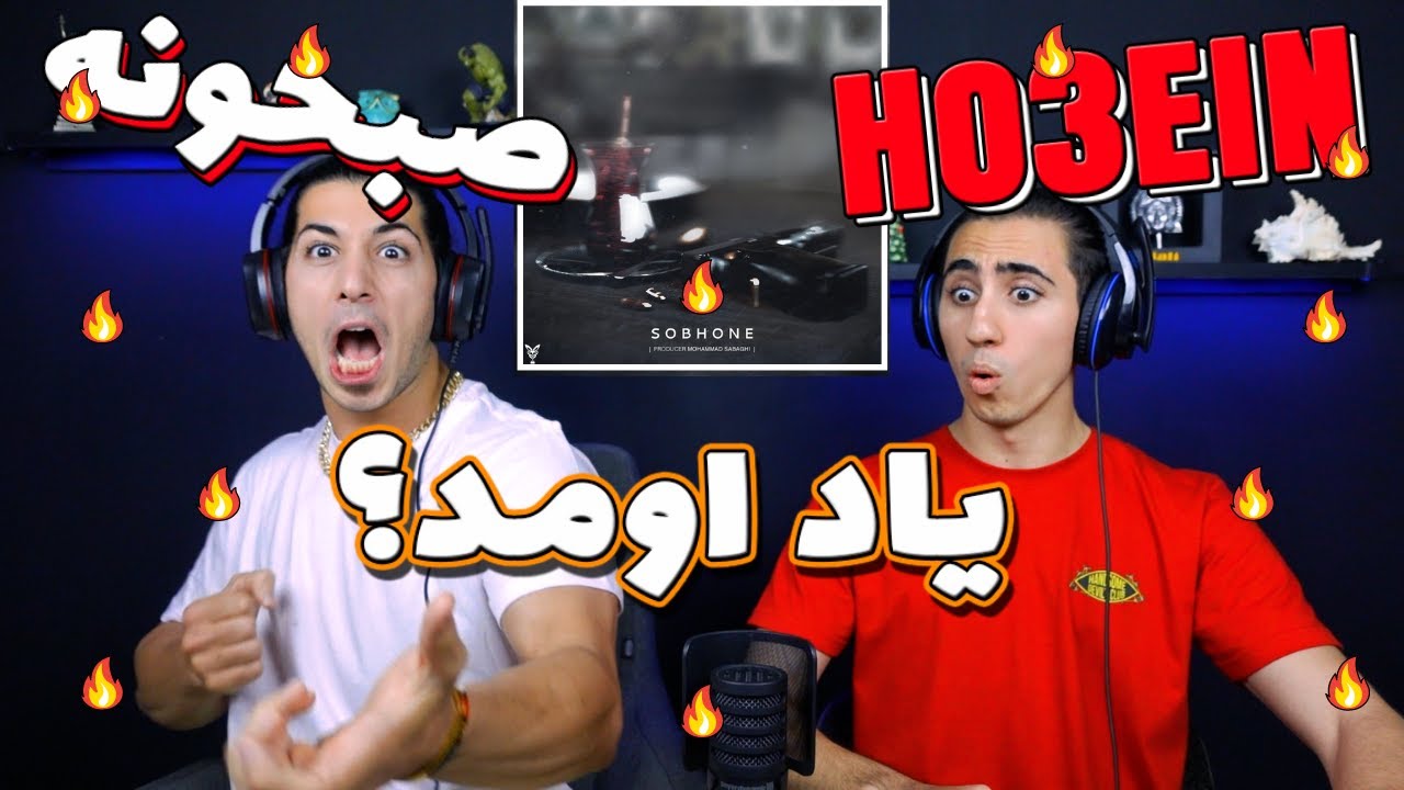 ری اکشن ترک صبحونه از حصین - یادو داد تا بگ*د🔥 - HO3EIN - SOBHONE - ALBUM YAD - REACTION