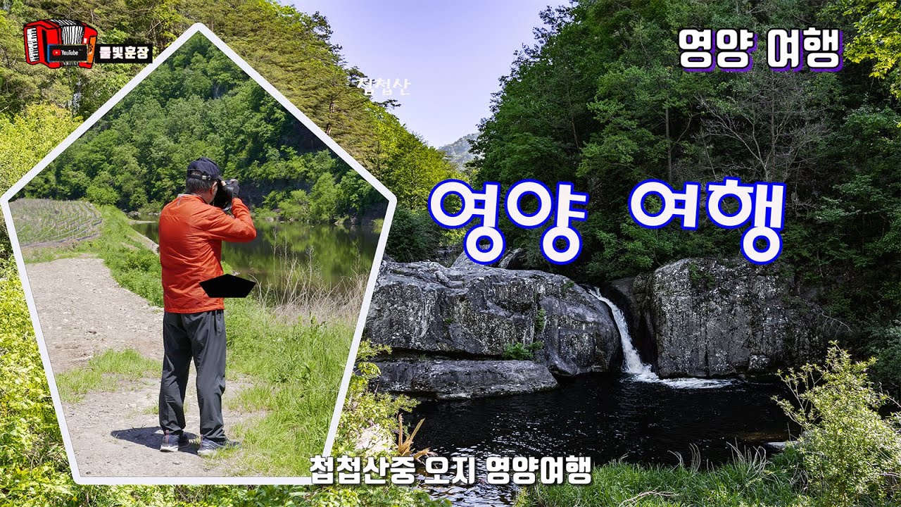 2024 0515 영양여행