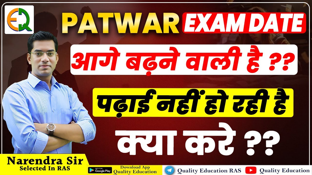 Patwar exam date is going to be postponed? I am not able to prepare, what should I do? Narendra Sir