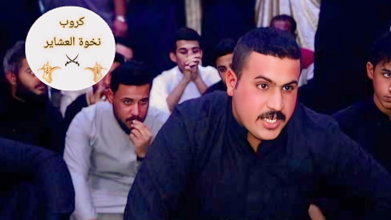 افتتاح تجمع النخوة العشائري في البصرة||المصور وليد الساري||