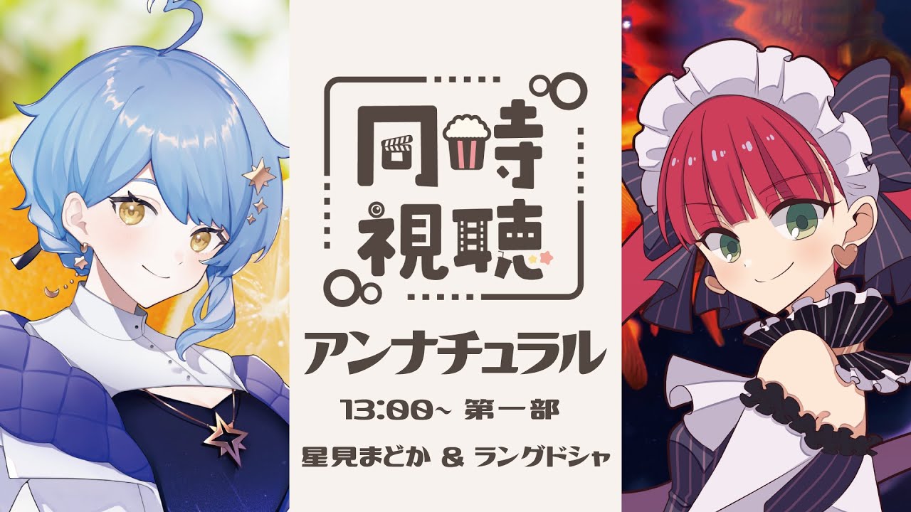 【同時視聴・第一部】TVドラマシリーズ「アンナチュラル」第1～3話【星見まどか&ラングドシャ】
