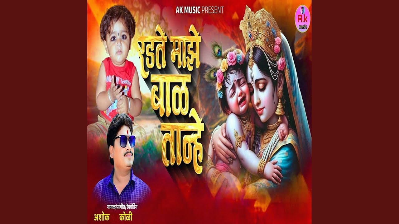 Radte Maze Bal Tanhe