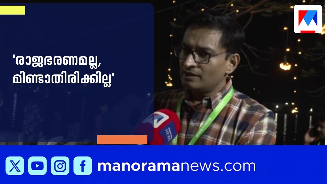 'മിണ്ടാതിരിക്കാൻ രാജഭരണമല്ല; ഫേസ്ബുക്ക് പോസ്റ്റില്&zwj; ഉദ്ധരിച്ചത് കോടതിവിധി' | N Prasanth