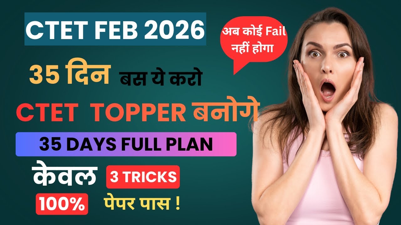 CTET FEB 2026 || Ctet Exam strategy 2026 | Ctet Preparation Tips 2026
