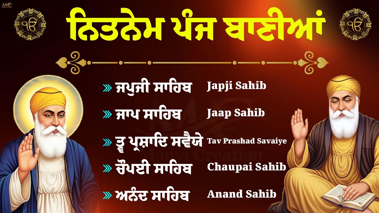 ਨਿਤਨੇਮ ਪੰਜ ਬਾਣੀਆ ਦਾ ਪਾਠ ( Panj Bania Da Path ) Nitnem Sahib With Lyrics \\ ਪੰਜ ਬਾਣੀਆ #wmk