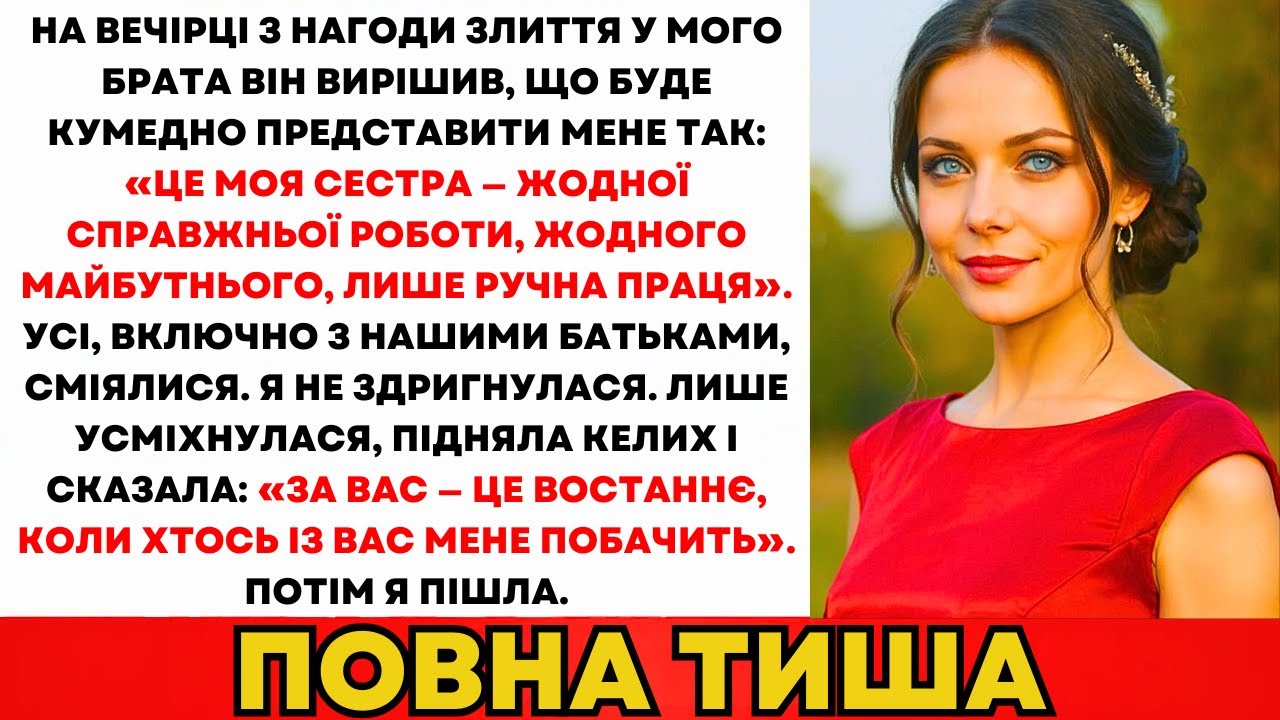 Висміяна Сім'єю На Вечірці Брата — Назвали Неосвіченою І Нікчемною...
