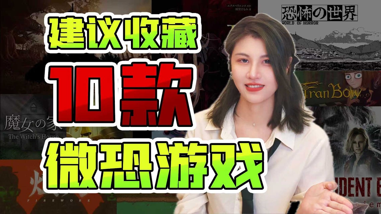 建议收藏！10款微恐游戏，胆小也能玩的深夜推荐！