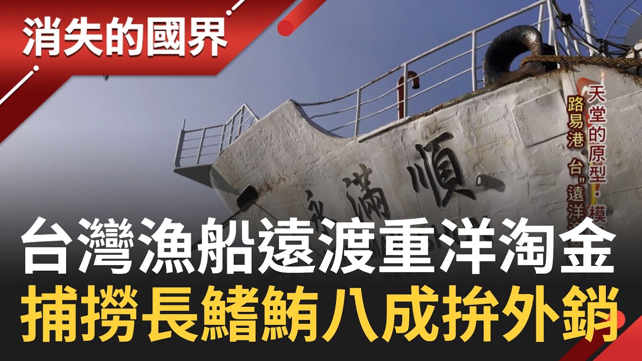 SUB｜只有台北市的六分之一! 亞洲航道要塞路易港 非洲第二大金融中心 台灣漁船遠渡重洋淘金 遠洋漁業基地