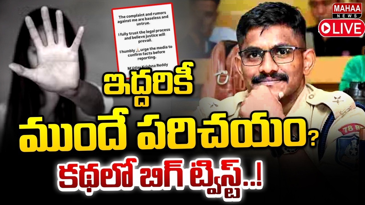 LIVE: Big Twist in Trainee IPS Uday Krishna Reddy Case | Mahaa News