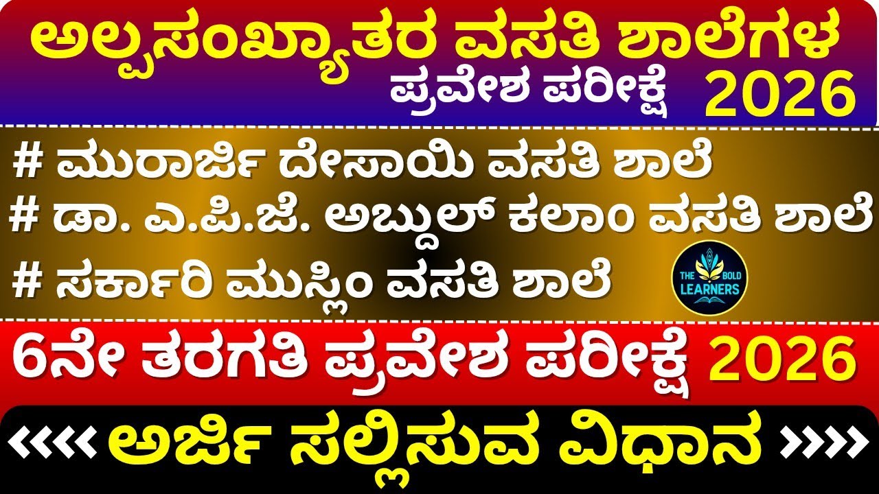 Minority Murarji Desai Residential School Admission Apply Online 2026 | Murarji Desai Application