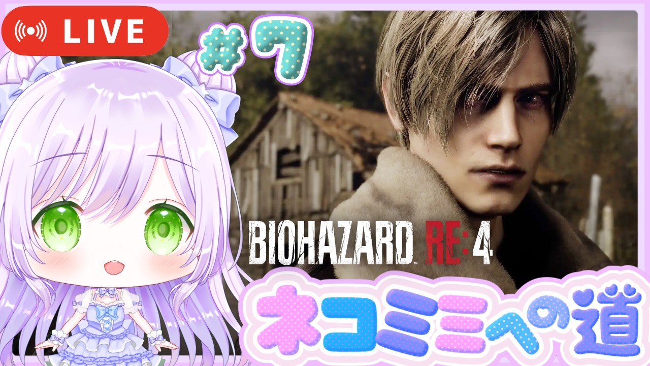 #7〖バイオRE4:ネコミミへの道🐱🎀〗PROFESSIONAL(プロフェッショナル)ランクAでクリアして鎧アシェリーとシカゴスィーパーをまとめてGETする💜〖BIOHAZARD /バイオハザード〗