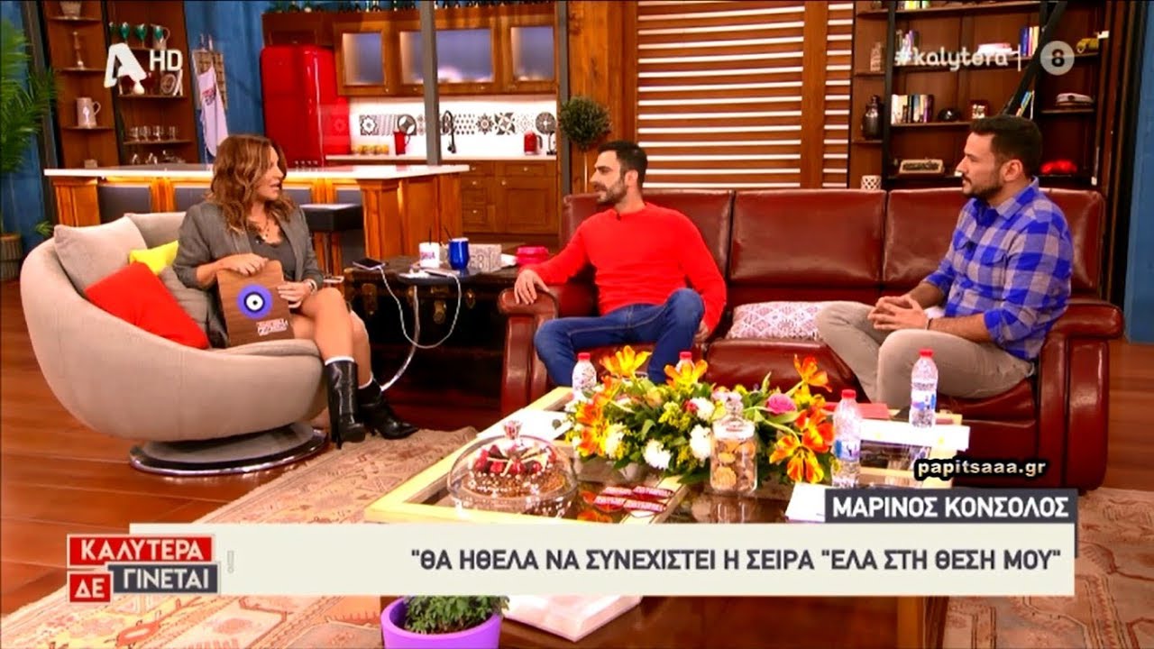 Ο Μαρίνος Κόνσολος στη Ναταλία Γερμανού - 8/2/20