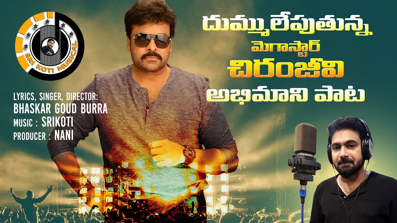 Chiranjeevi Birthday Song || Chiranjeevi Hit Songs || Chiranjeevi song || Srikoti ||