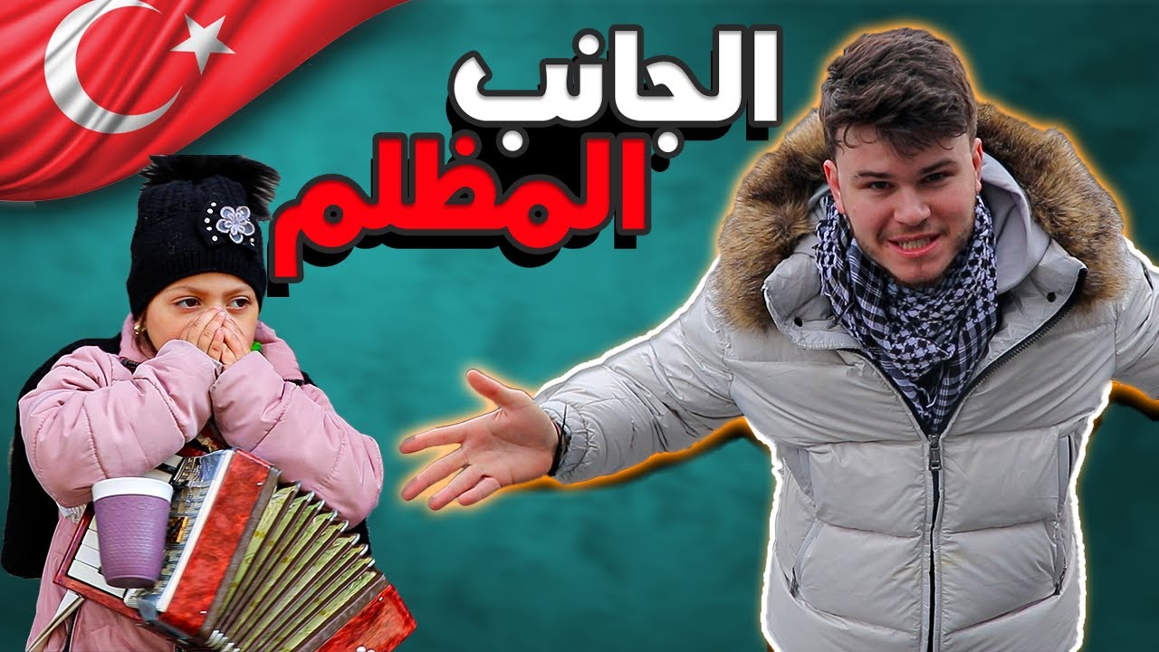 هل فعلا اسطنبول تستحق الزيارة ؟؟ جوله في هذا للبلد