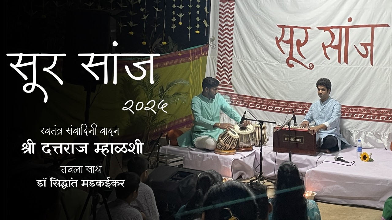 Shri Dattaraj Mhalshi |Raag - Dhanakoni Kalyan |Harmonium solo |Sur Saanj 2025