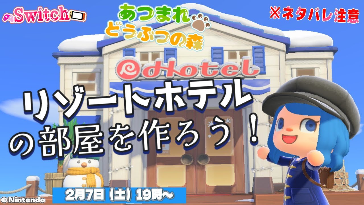 【あつ森】 リゾートホテルの部屋を作ろう！ ※ネタバレ注意 【あつまれどうぶつの森】 #Switch