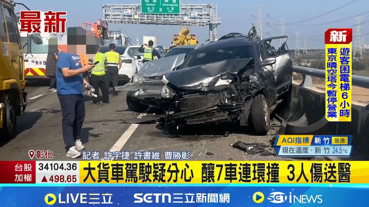 大貨車駕駛疑分心 釀7車連環撞 3人傷送醫│記者 許宇捷 許書維 ｜三立新聞網 SETN.com