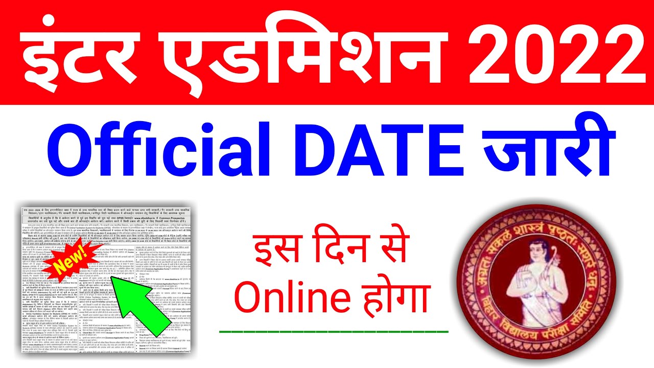 inter ka admission kab se shuru hoga 2022 || ofss bihar admission 2022 intermediate