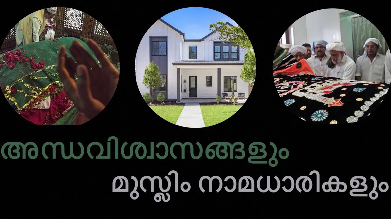 “അന്ധവിശ്വാസങ്ങളും മുസ്ലീം നാമധാരികളും”|🎤  Abdul Maajid Salafi aamayoor|Malayalam Khuthba