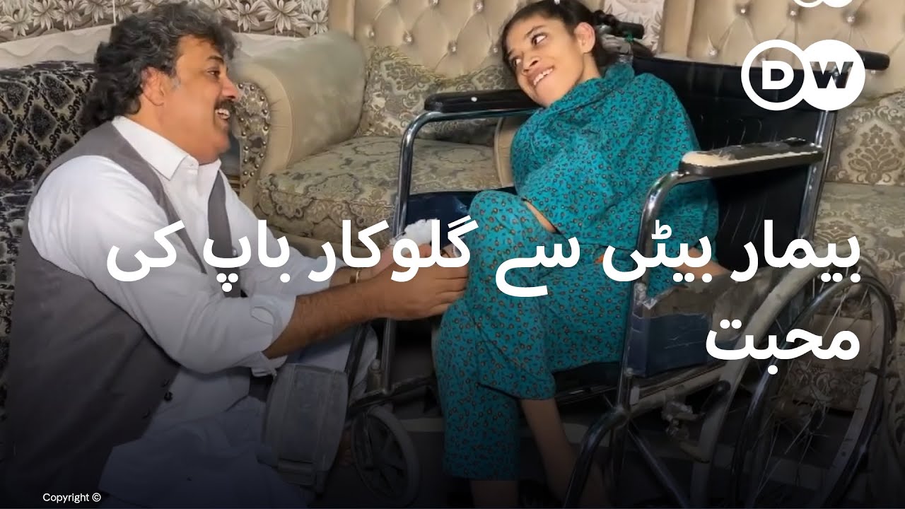 ولسن ڈیزیز کی شکار بیٹی سے والد کی محبت | DW Urdu | A Father's: With Wilson's Disease Daughter