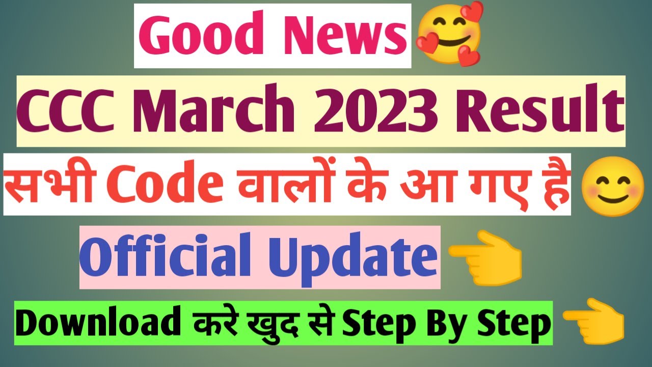 CCC Result March 2023😊सभी Code वालों के आ गए है☑️Official Update|CCC March Exam 2023 Result|CCC