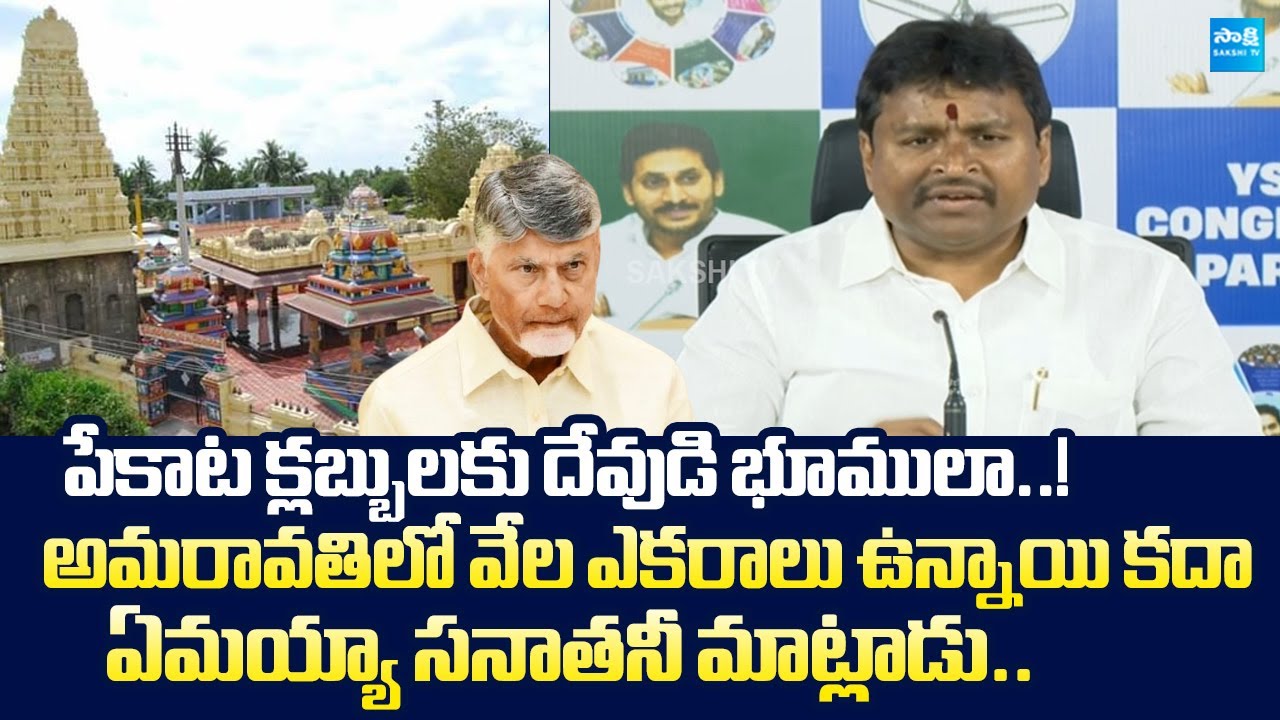 Vellampalli Srinivas Comments on Kutami Land Grab | Chandrababu | Pawan Kalyan @SakshiTVLIVE