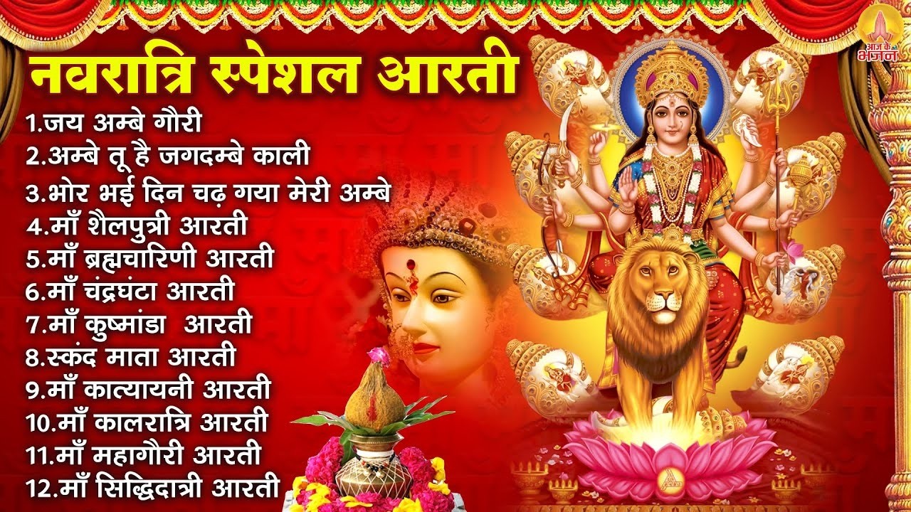 Navratri Special Mata Rani Bhajan #trending#navratri #bhajan #viral#matarani#Nau Deviyon Ki Artiyan