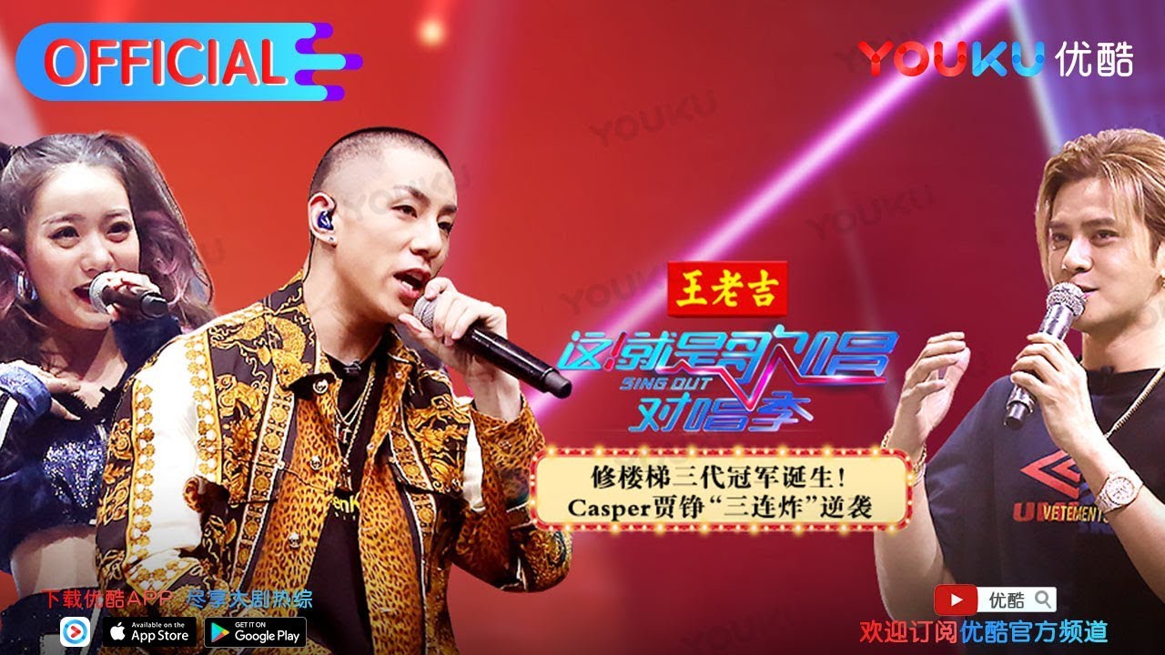 这就是歌唱·对唱季S1 第12期纯享 Casper光头压轴出场 贾铮《叮咚》唤醒全身细胞 优酷热播中