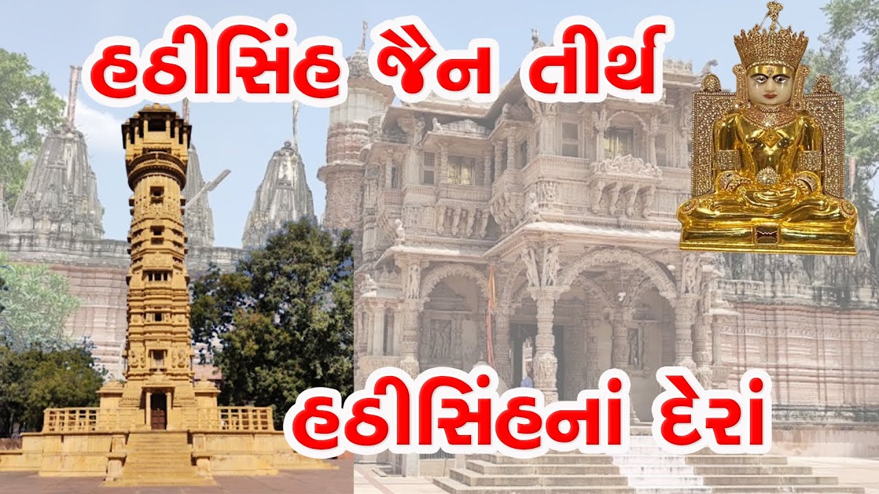 Hutheesing Jain Tirth || Dharmnath bhagwan Jain Tirth