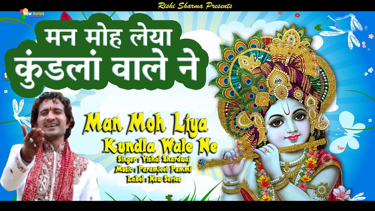 Man Moh Liya Kundla Wale Ne || Himachali Pahari Bhajan Kirtan || Vishal Bhardwaj || New Series ||
