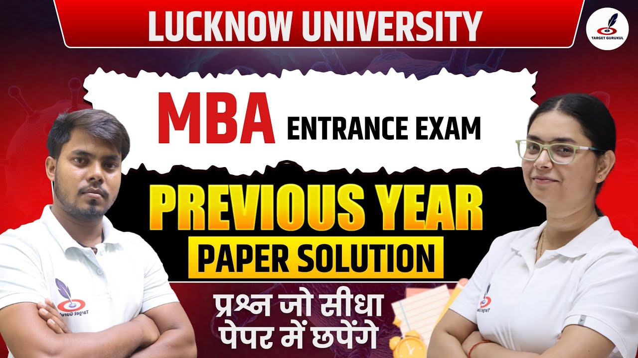 Previous Year Paper | Lucknow University MBA Entrance Exam 2026 | MCQs