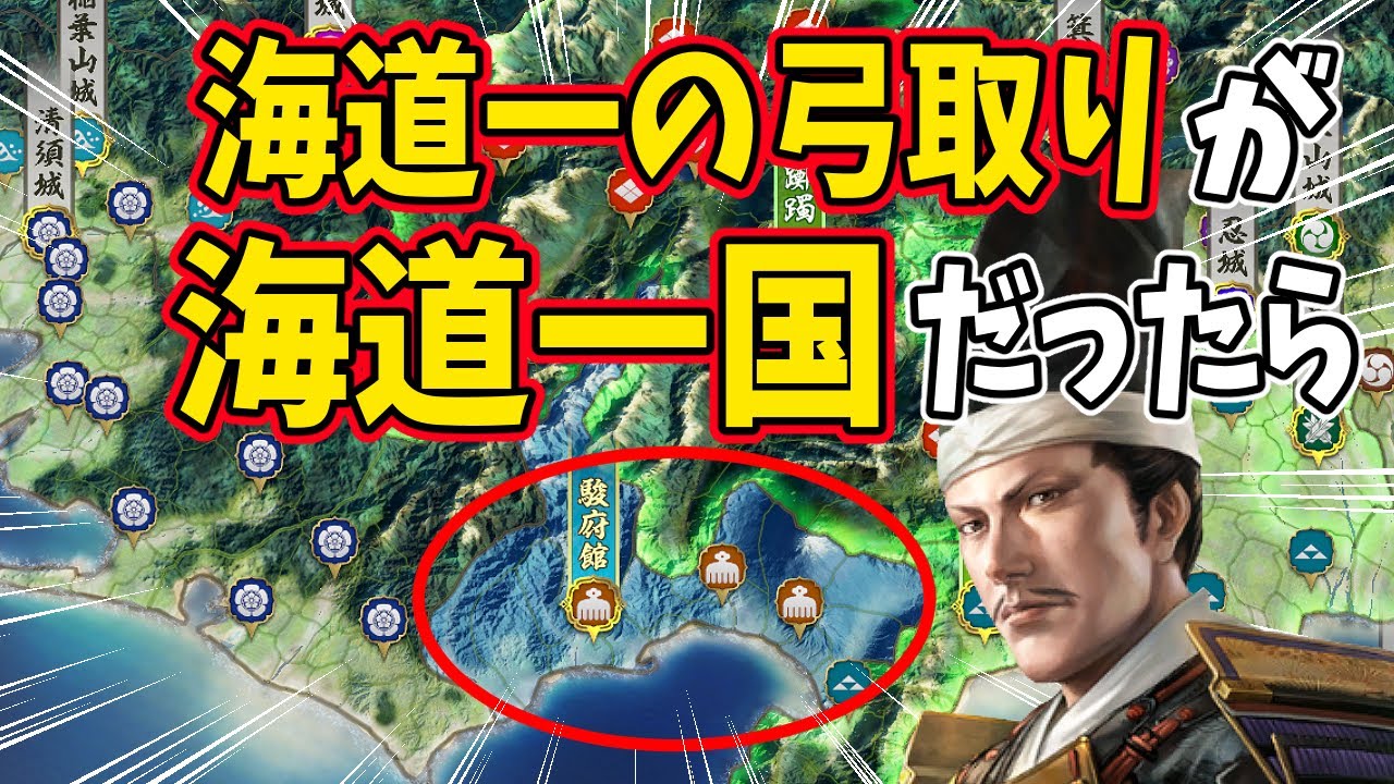 【信長の野望 新生 PK】桶狭間の戦いにて「海道一の弓取り」今川義元の城が海道一国しかなかったらどうなる！？　ＡＩ観戦【ゆっくり実況】