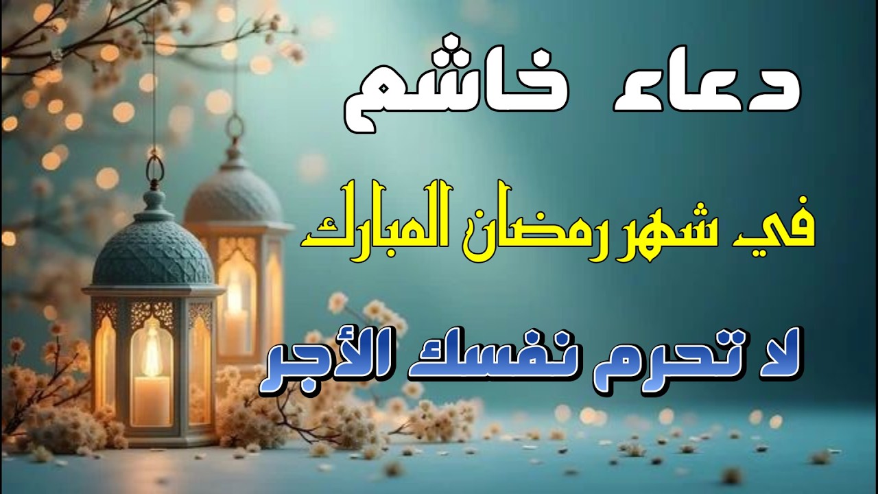 اجمل دعاء في يوم الجمعة من رمضان | دعاء خاشع للقارئ علاء عقل | لا تحرم نفسك الاجر في ساعه الاستجابه