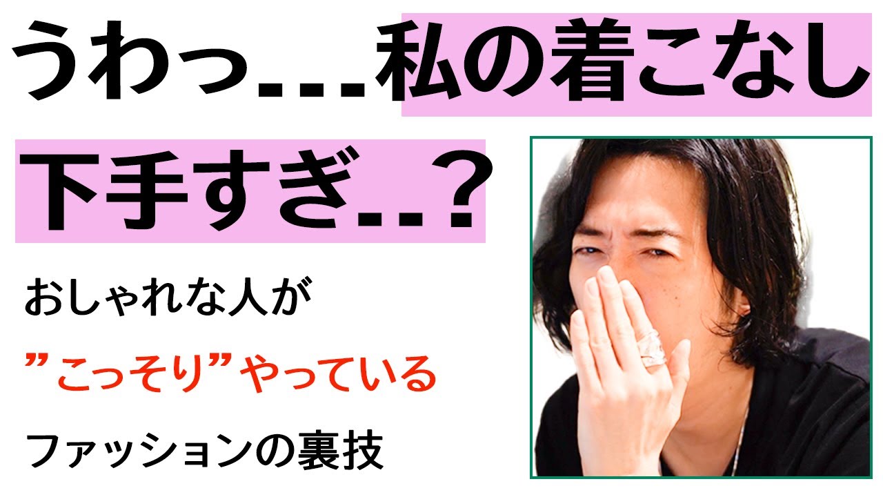 【やってない人損してる】おしゃれな人が『こっそりしてること』教えます