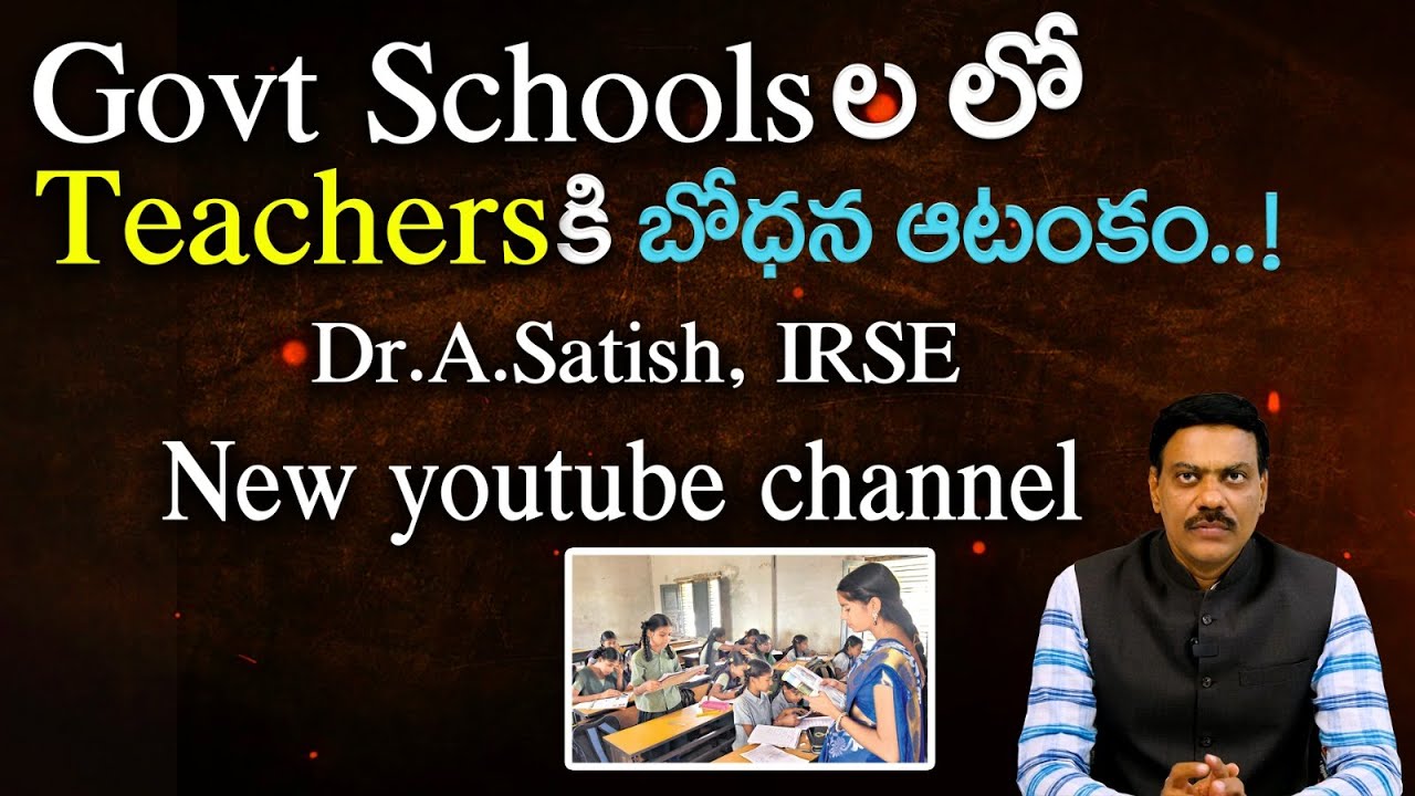 Govt Schools ల లోTeachers కి బోధన ఆటంకం..!