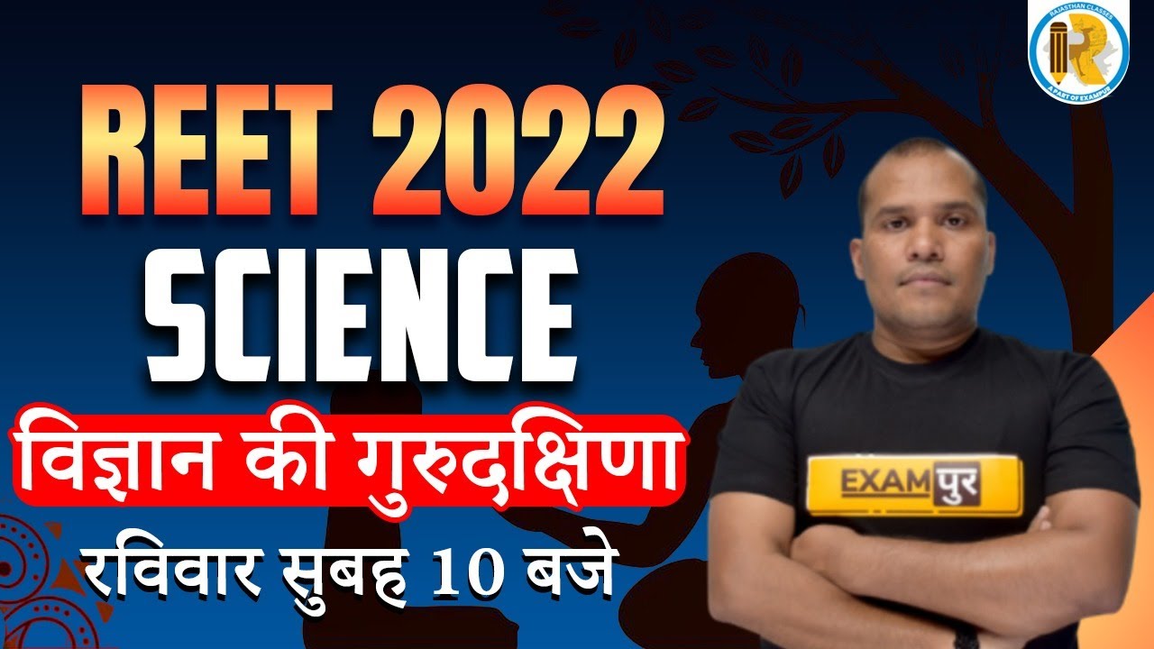 REET 2022 Science | REET Science Marathon Class | Science by Adarsh Sir | Exampur Rajasthan Classes