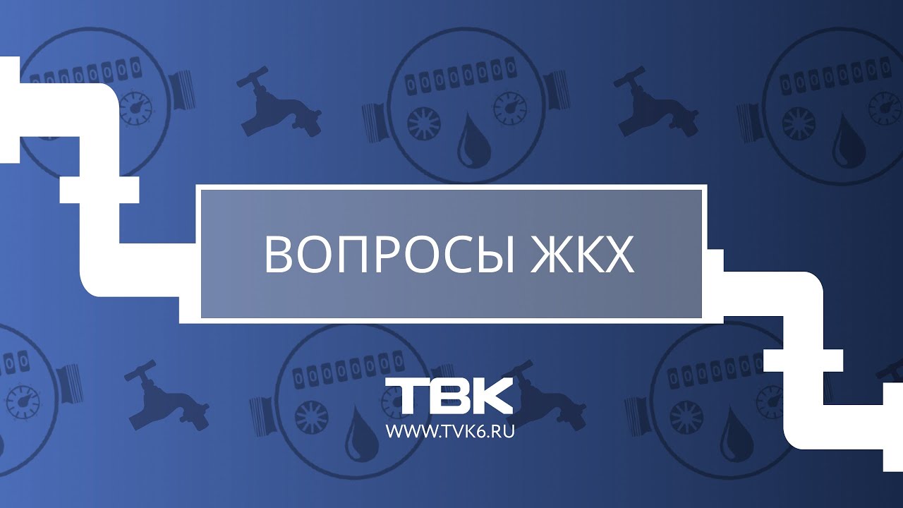 Вопросы ЖКХ: перерасчет после просроченной поверке счетчика, не приходят квитанции на оплату