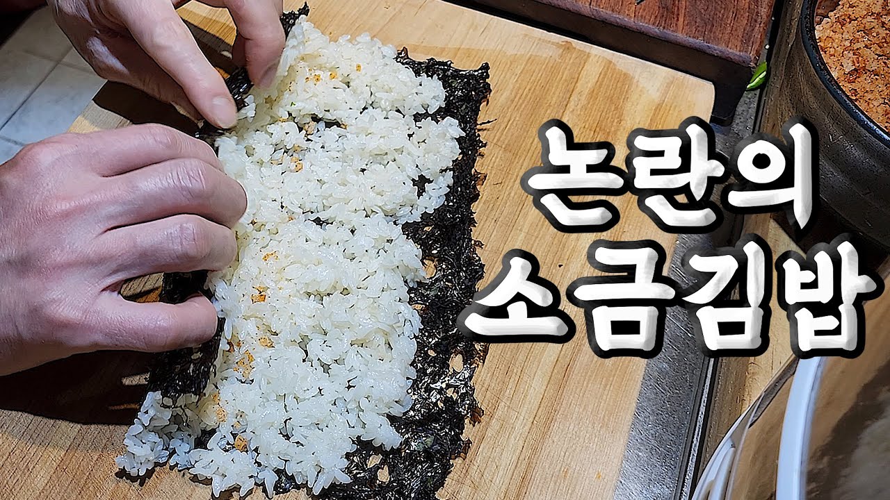 외식업계를 뒤흔들고 있는 논란의 소금김밥