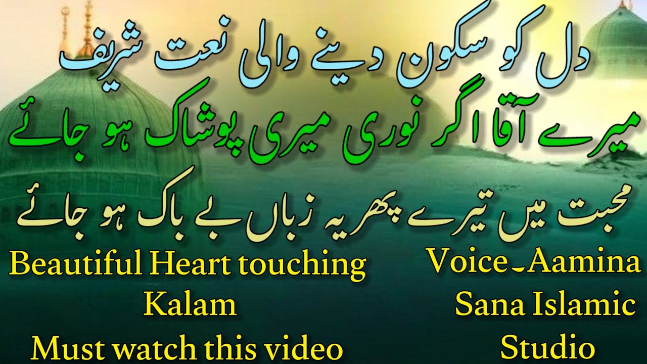 new emotional kalam 2025 mere aaqa agar noori meri poshak ho jaye by sana islamic studio