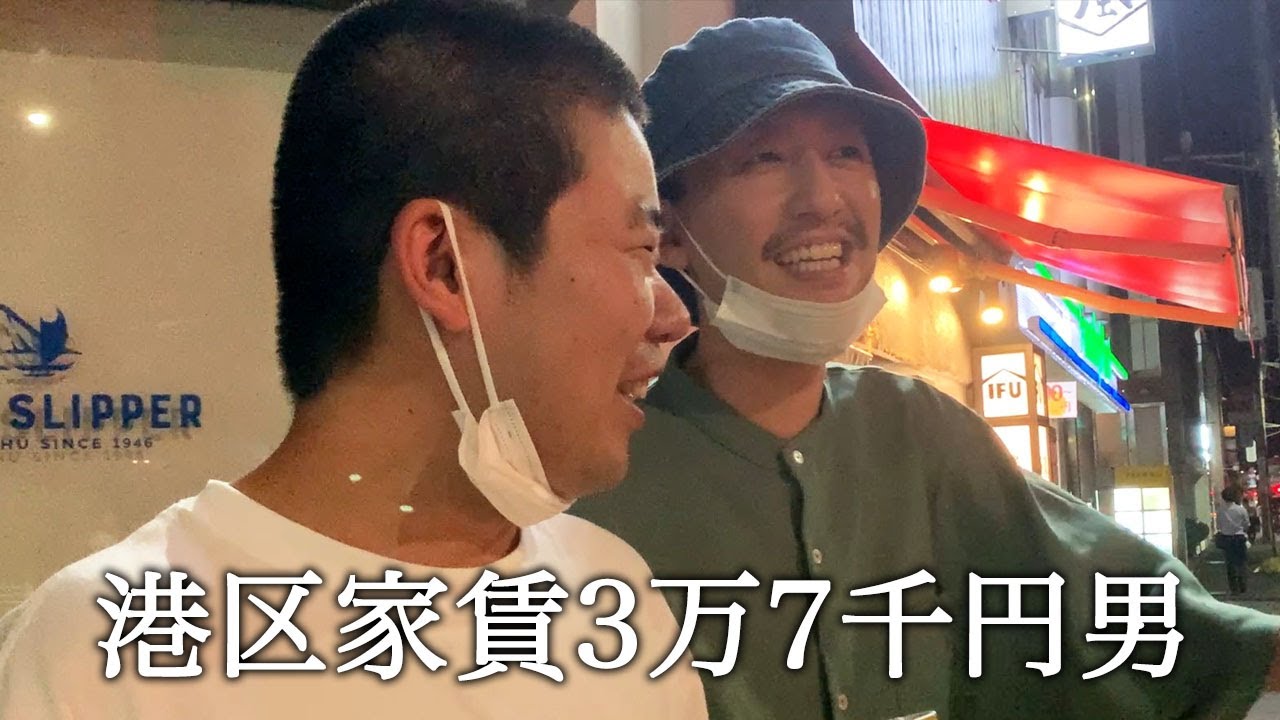 後輩との散歩中に32歳の誕生日を迎える港区家賃3万7千円男
