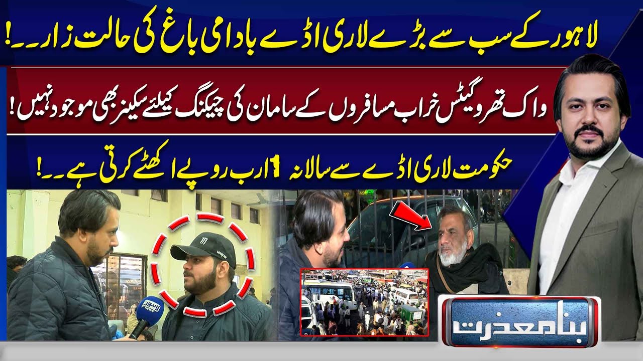Condition of Lahore’s Largest Bus Terminal – Badami Bagh Exposed | Bina Mazzrat | Lahore News HD