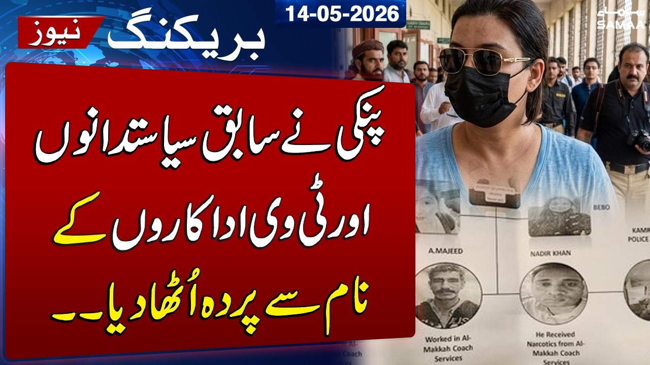 Pinky Reveals Names of Former Politicians and TV Actors in Shocking Claim | SAMAA TV