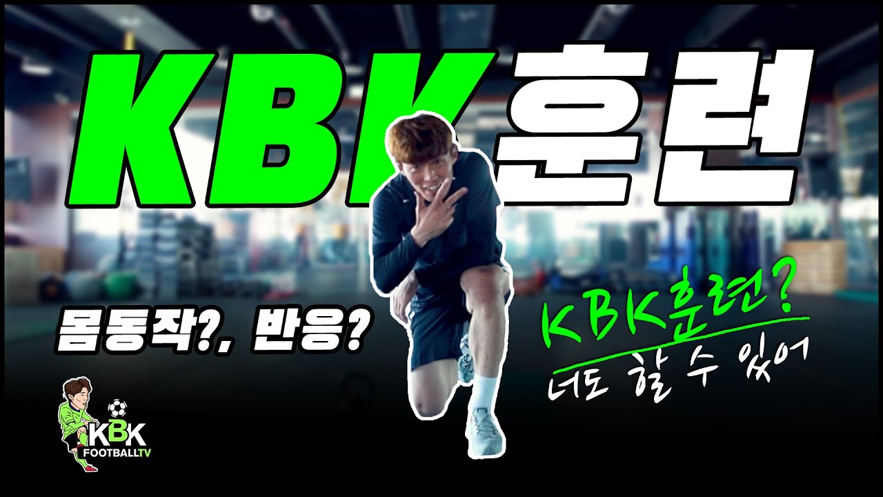 [훈련일지]반응 속도 올리기!(축구는 정적인 스포츠 X,  반응속도 운동이 필요한 이유!)