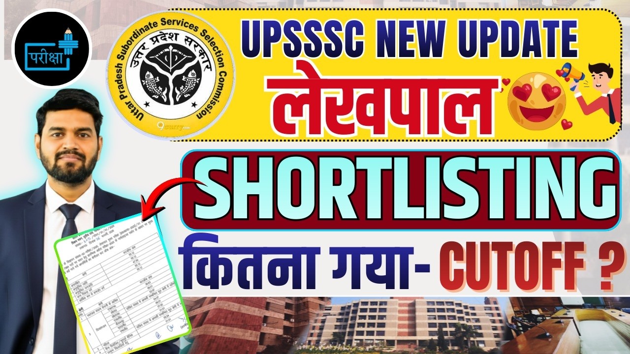 UPSSSC Lekhpal Cutoff 2026 🔥 Kitna Gaya?, Lekhpal Cutoff 2026 , Cutoff + Selection Chances #LEKHPAL