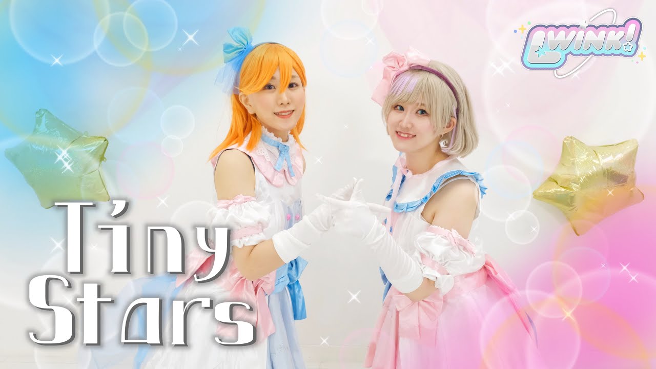 【ラブライブ！スーパースター‼︎】Tiny Stars【Lwink!】踊ってみた Liella! Cosplay Dance cover