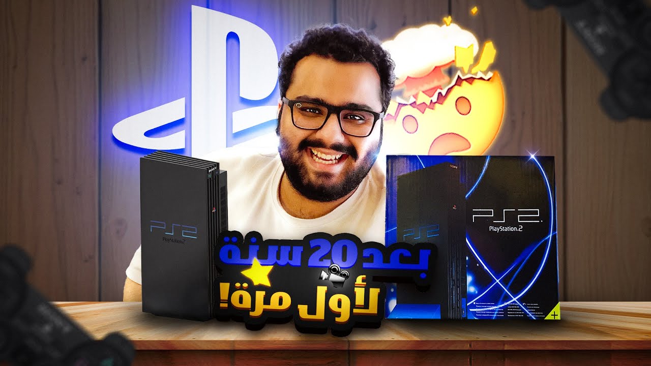 بلايستيشن 2 جديد سيلد من 20 سنة! ✨ أول تشغيل للجهاز! 🎮 PS2