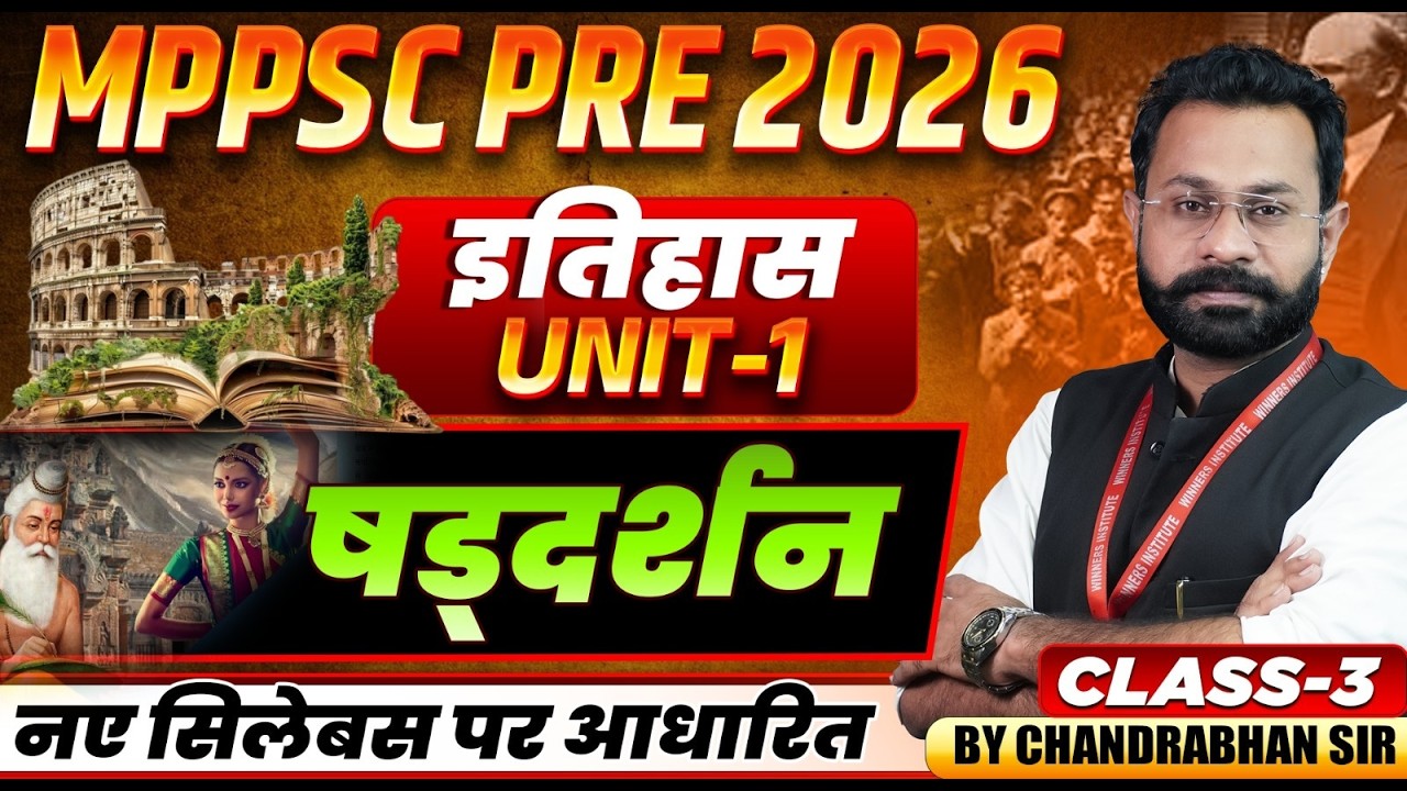 MPPSC Pre 2026 | भारतीय ज्ञान परंपरा Shaddarshan षड्दर्शन Class 3 | MPPSC History By Chandrabhan Sir