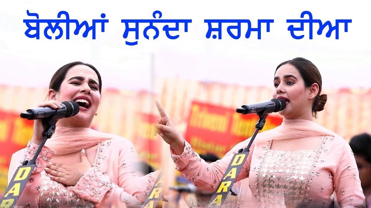( Boliyan ) Sunanda Sharma - ਬੋਲੀਆਂ